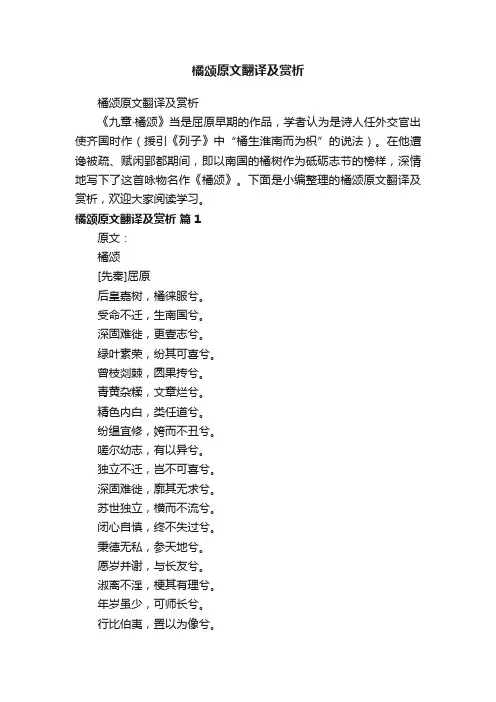 橘颂原文翻译及赏析