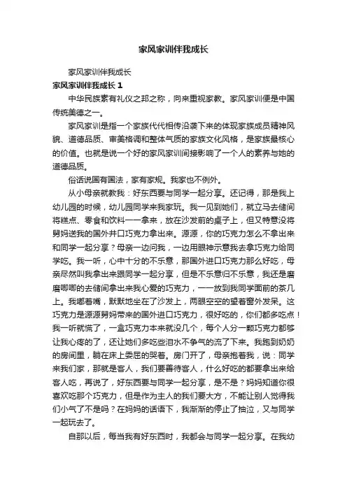 家风家训伴我成长