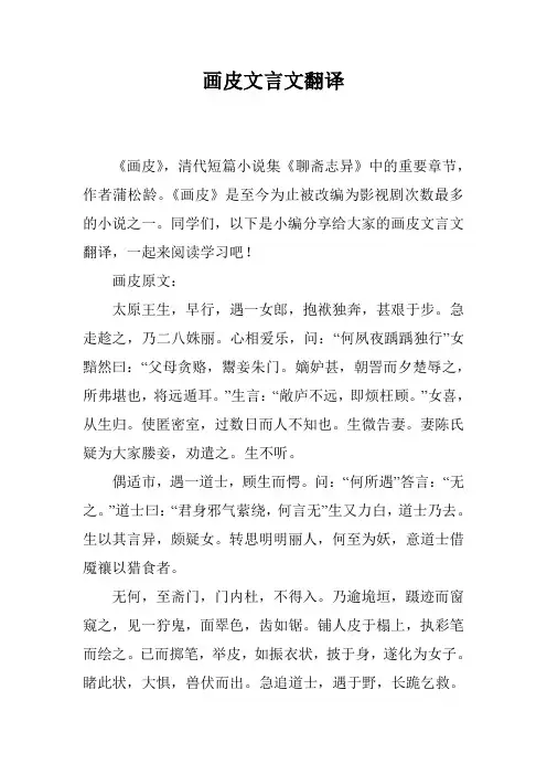 画皮文言文翻译