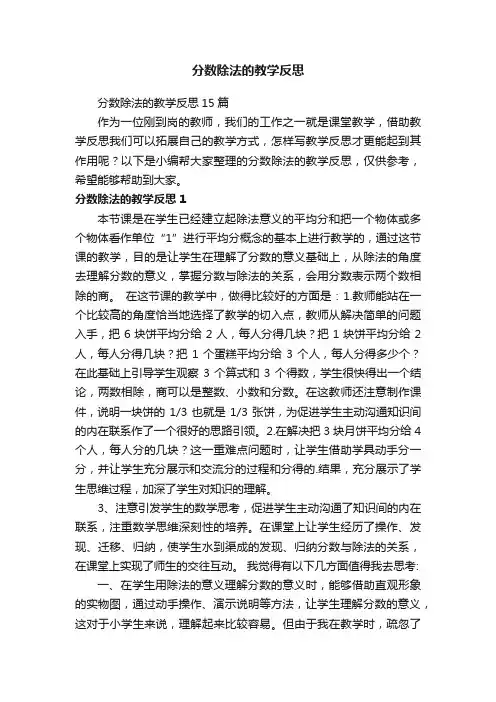 分数除法的教学反思