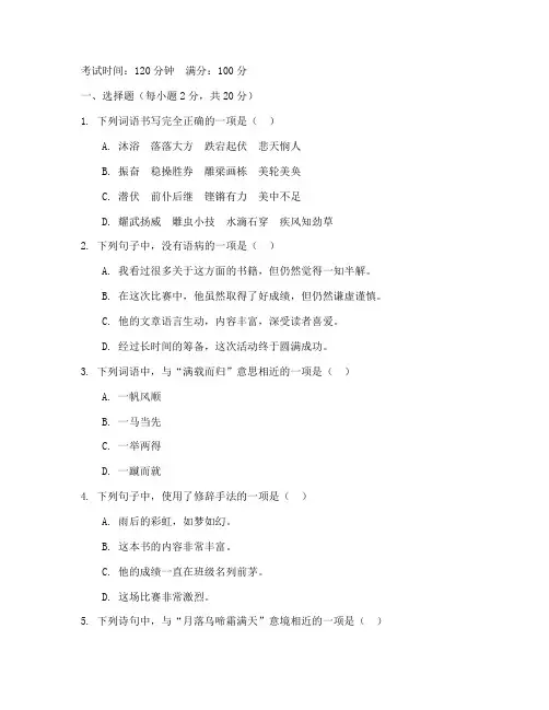 八下语文期中考试卷冀教版
