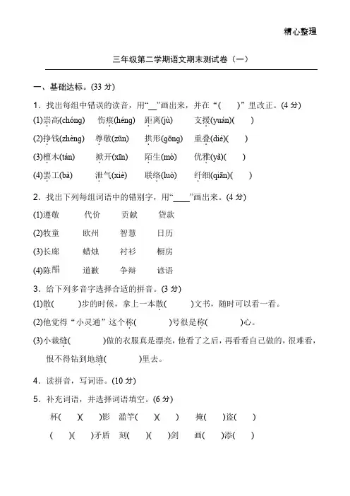 人教版三年级下册语文全册试卷(2019最新版)