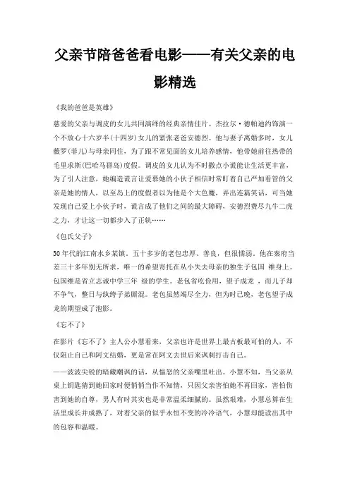 最新-父亲节陪爸爸看电影——有关父亲的电影精选 精品