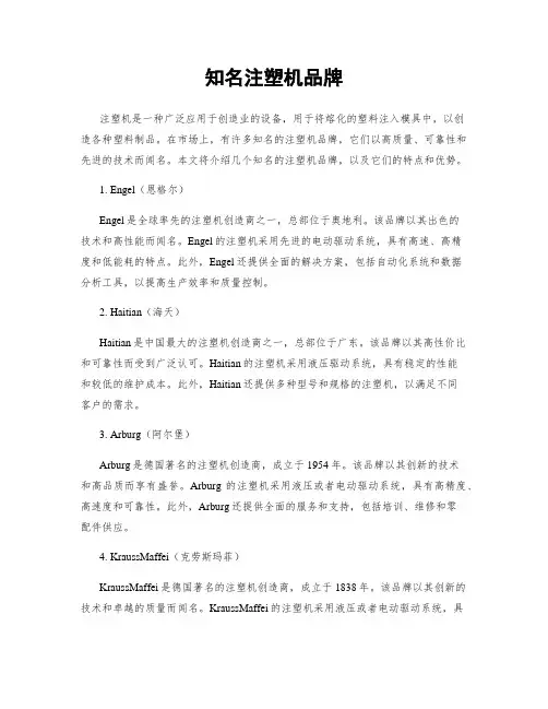知名注塑机品牌
