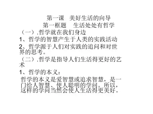 哲学第一课复习题