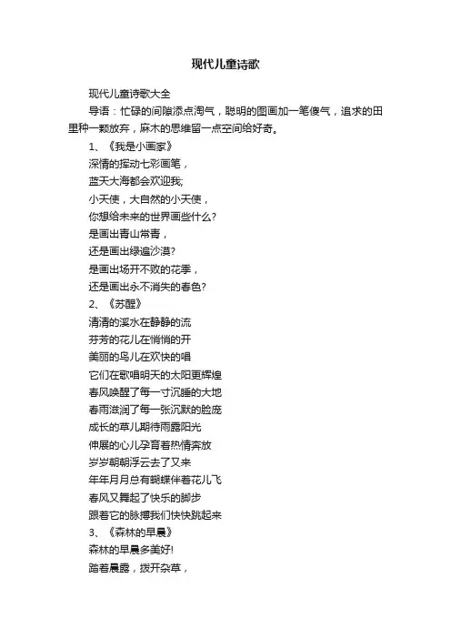 现代儿童诗歌大全