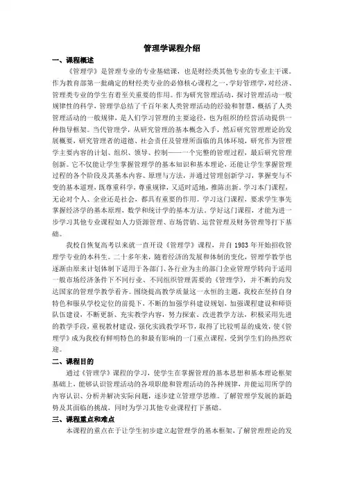 管理学课程介绍