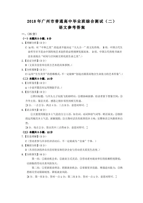 2018年广州市普通高中毕业班综合测试(二)【答案打印版】
