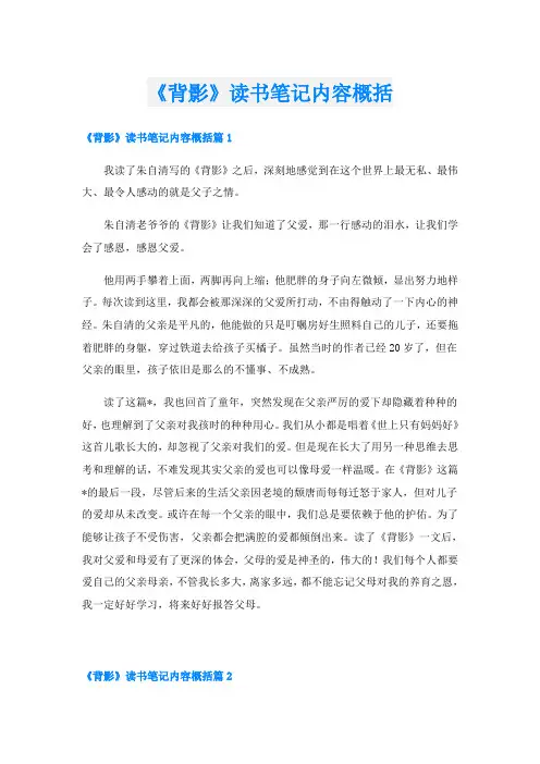 《背影》读书笔记内容概括