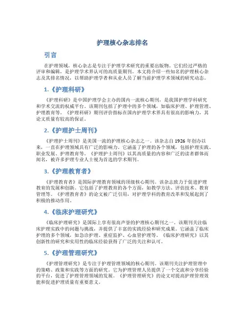 护理核心杂志排名