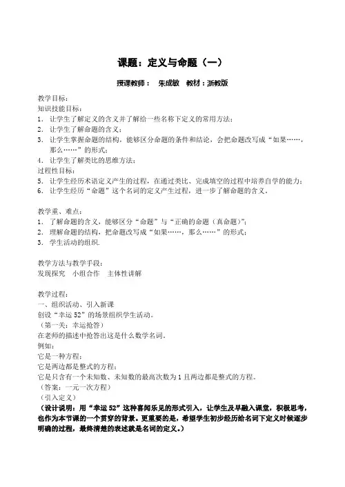 初中数学教学设计案例大全