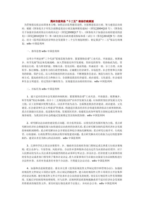 荆州市监利县十二五依法行政规划