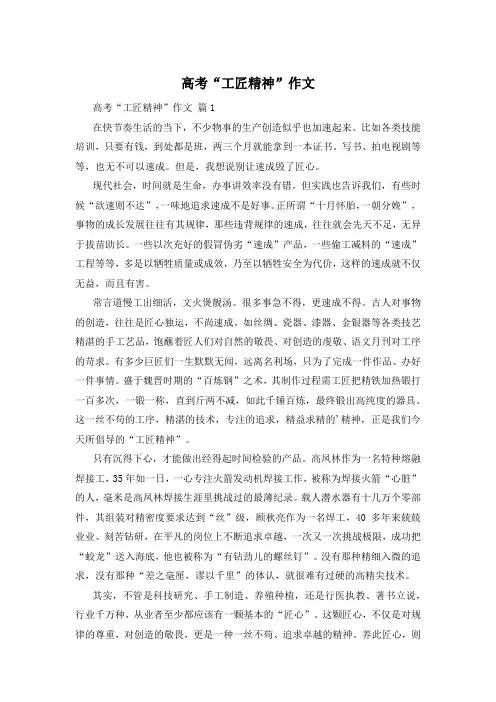 高考“工匠精神”作文
