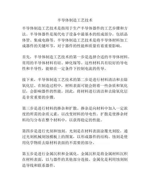 半导体制造工艺技术