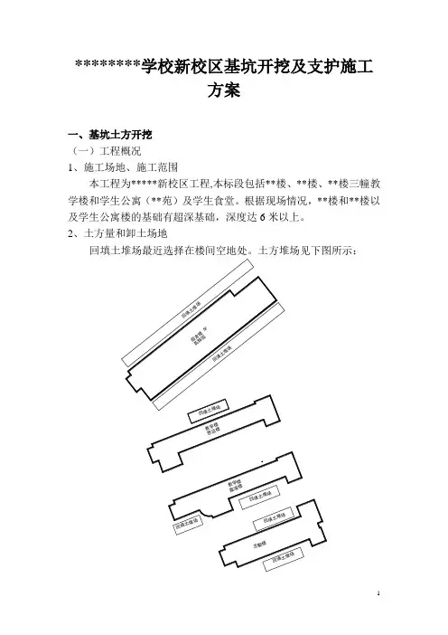 某学校新校区工程基坑开挖及支护施工方案