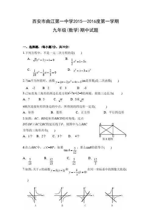 陕西省西安九年级上学期期中考试数学试题有答案
