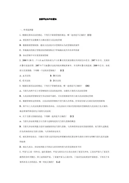 09律政冲班杨秀清民诉讲义