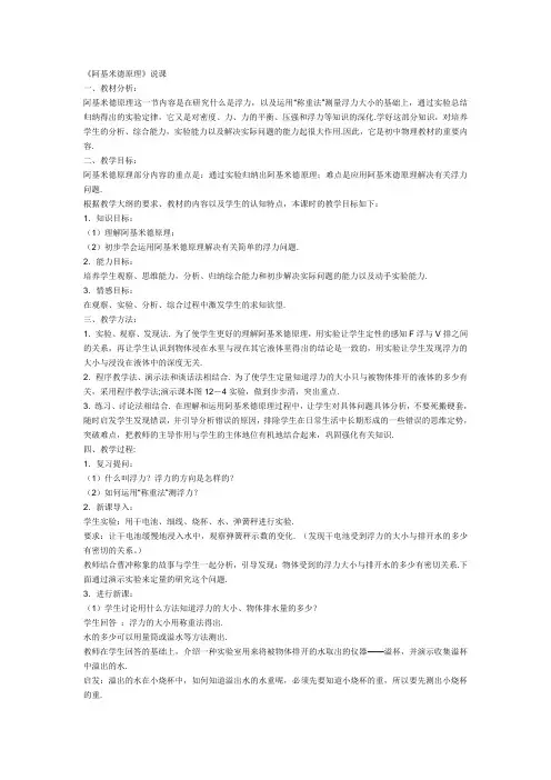 阿基米德原理说课