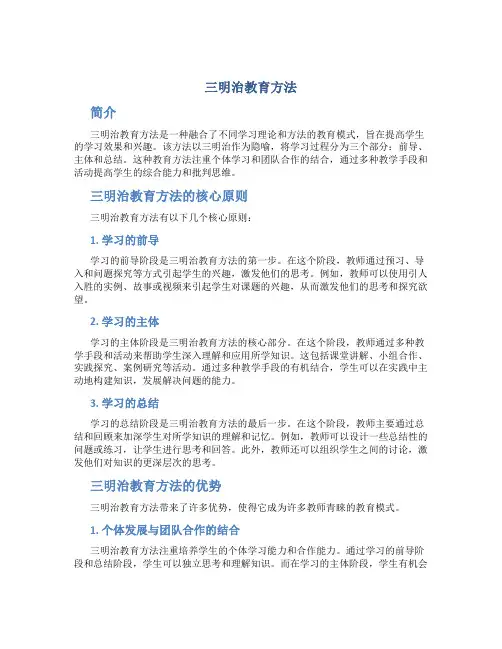 三明治教育方法