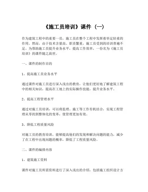 《施工员培训》课件 (一)