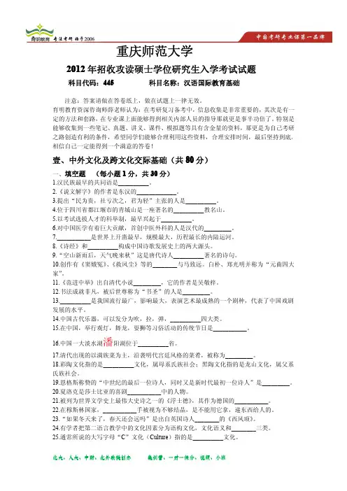 2012年重庆师范大学汉语国际教育硕士考研真题 2
