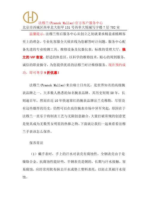 法穆兰官方售后维修中心-北京法穆兰售后维修服务