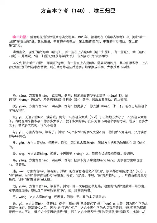 方言本字考（140）：喻三归匣