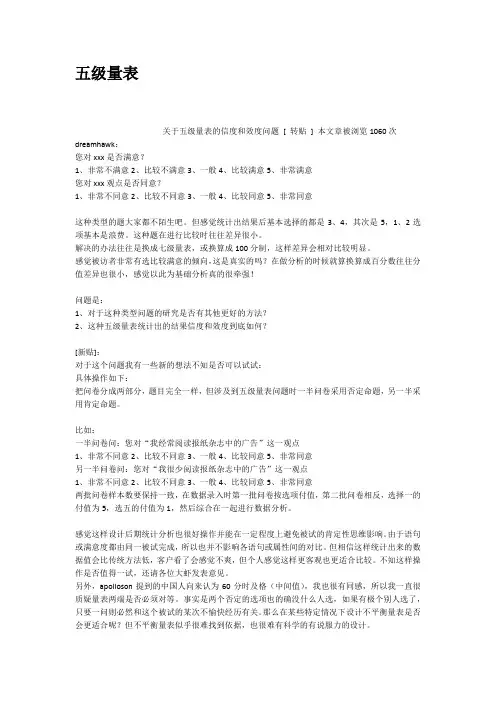 五级量表