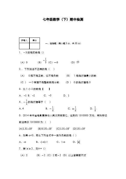 最新2019-2020年度湘教版七年级数学上学期期中模拟试题1及答案解析-精编试题