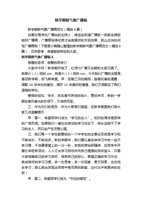 新学期新气象广播稿