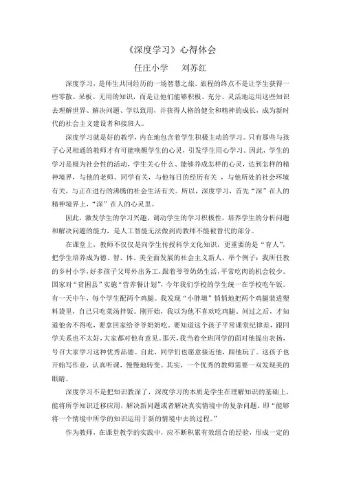 《深度学习  走向核心素养》心得体会