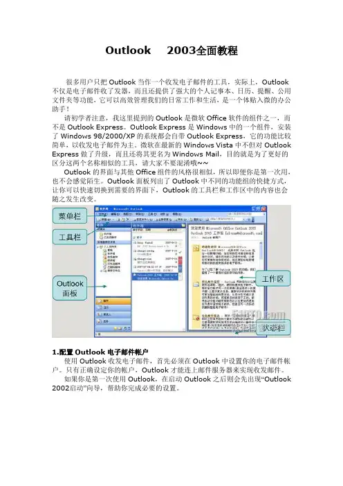 outlook2003全面教程