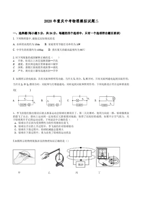 2020年重庆中考物理模拟卷二(pdf含答案)