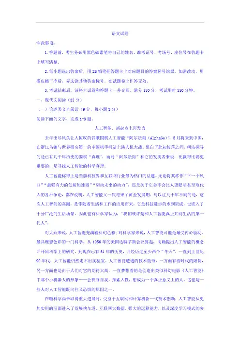 【月考试卷】云南师大附中2018届高考适应性月考卷(二)语文试卷Word版含答案