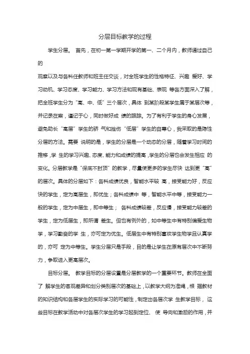 分层目标教学