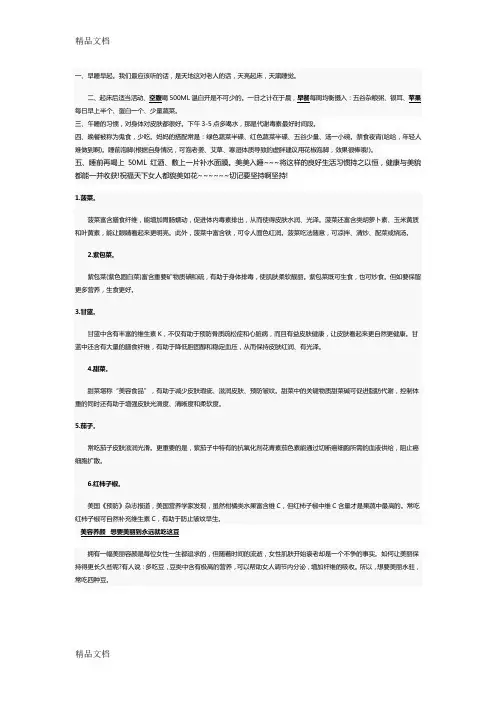 健康饮食起居规律养生生活教学提纲