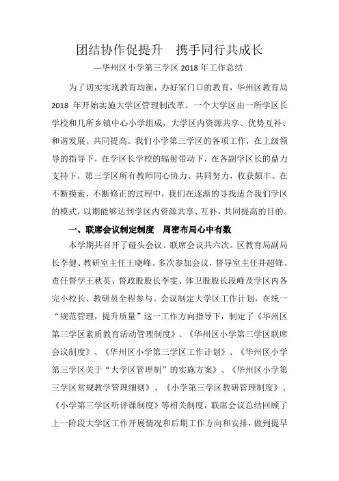 2018年大学区总结