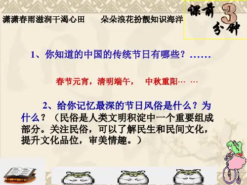 《春酒》ppt课件