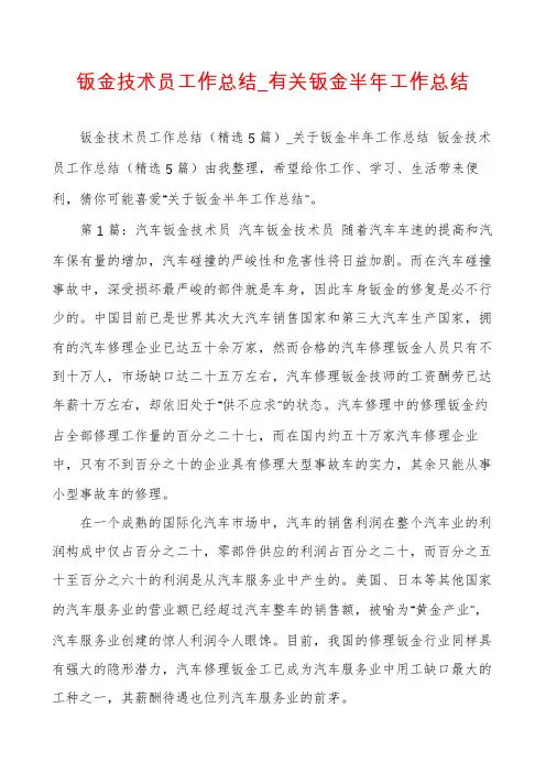 钣金技术员工作总结_有关钣金半年工作总结