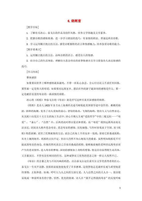 七年级语文上册6《诗两首》教学设计鄂教版