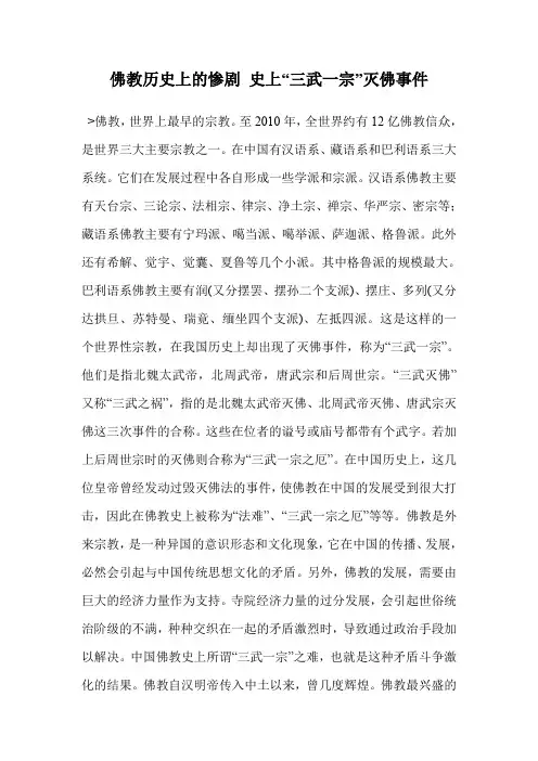 佛教历史上的惨剧 史上“三武一宗”灭佛事件