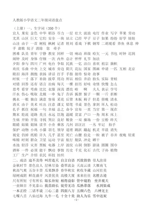 (完整word版)人教版小学语文一至六年级生字词语汇总
