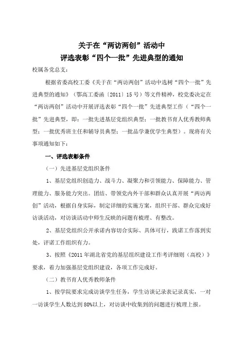 四个一批通知