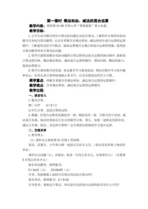 新版苏教版三年级数学下册第四单元--混合运算教案
