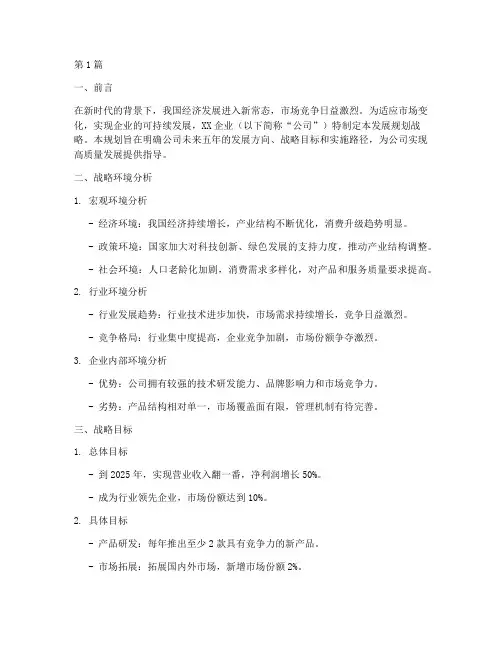 发展规划战略(3篇)