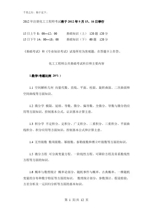 注册化工工程师基础考试