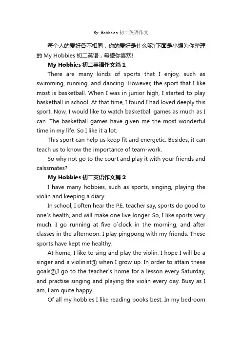 MyHobbies初二英语作文_初中英语作文_