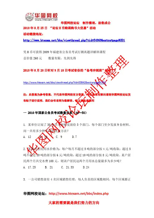 备考冲刺班数量关系练习100