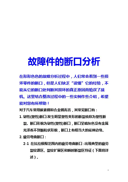 断口分析