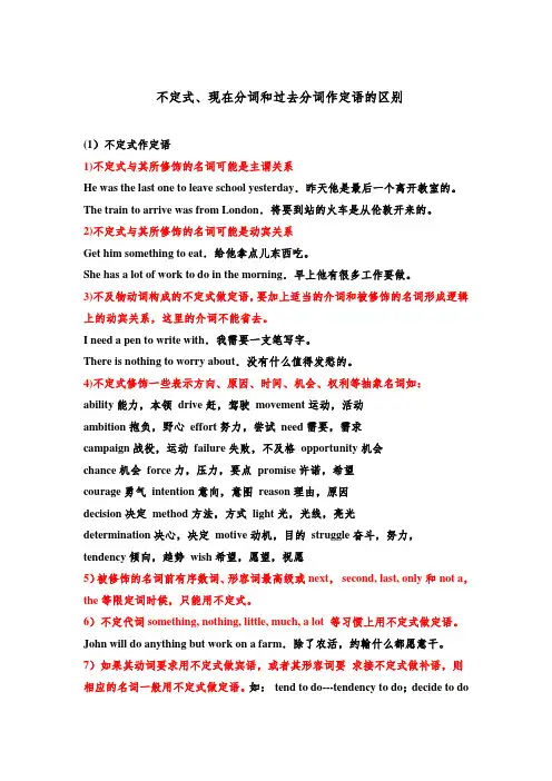 非谓语动词作宾补,定语,状语的区别以及练习题(含答案)